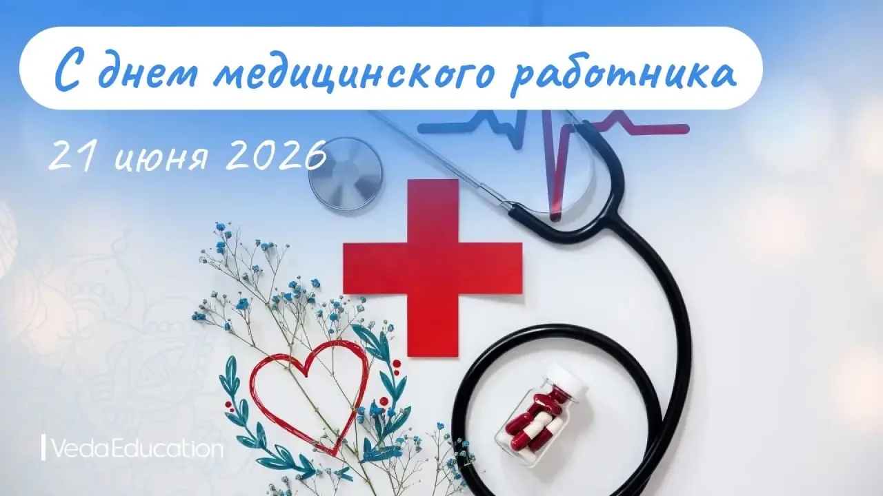 ❤️🧑🏻‍⚕️🩺Еще один важный праздник, которому хотелось бы уделить сегодня должное внимание - это Ден