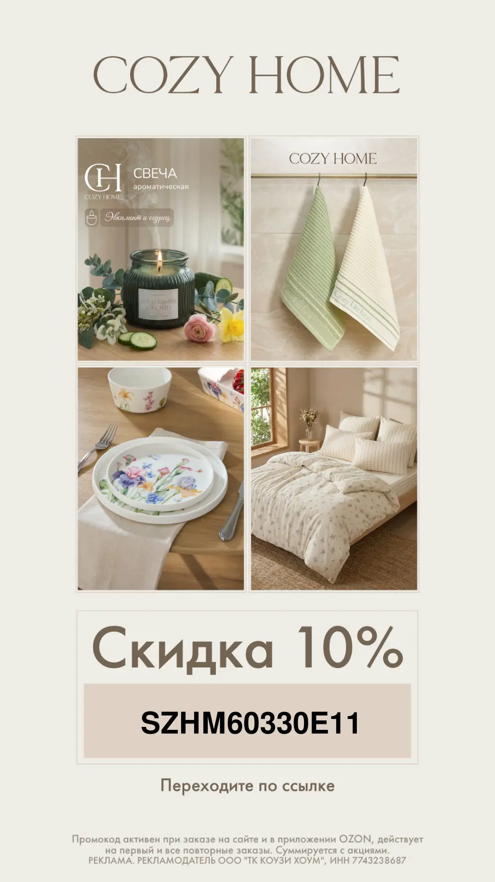 Летний уют с Cozy Home