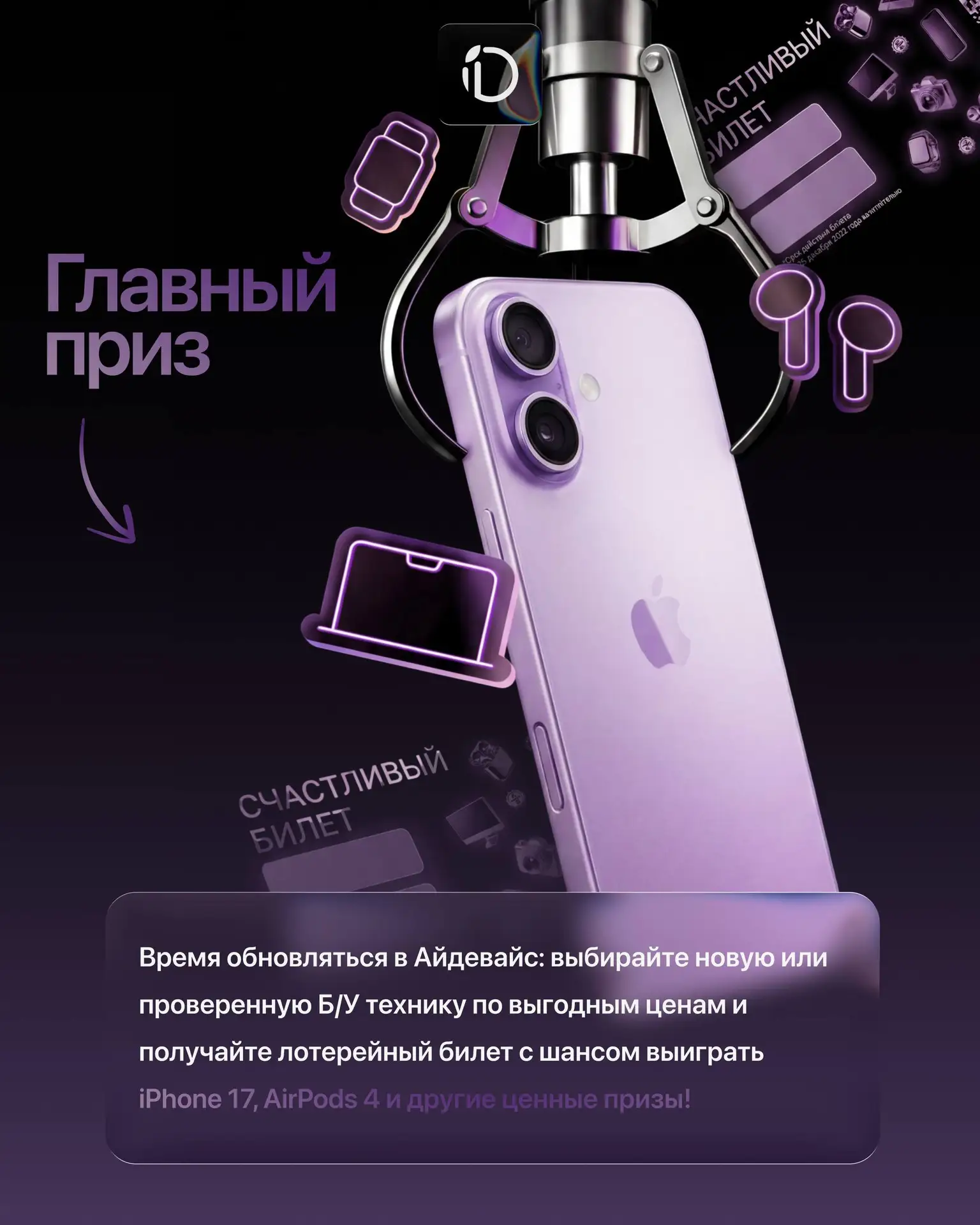 🎁 Время обновить технику в Айдевайс73.рф!