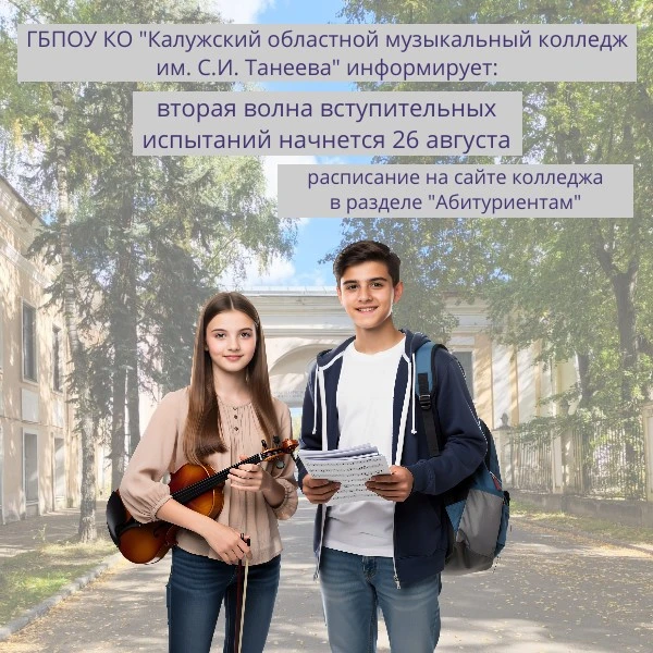 Дорогие друзья! Расписание вступительных испытаний 26 и 27 августа можно найти на нашем...