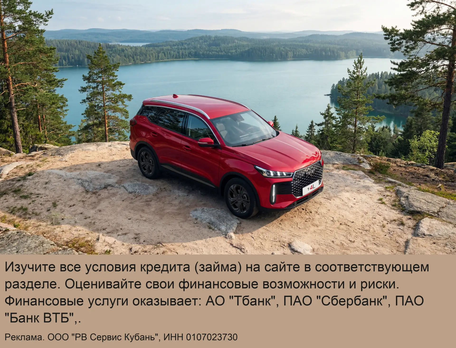 Автомобили TENET с выгодой до 535 000 ₽ в Краснодаре
