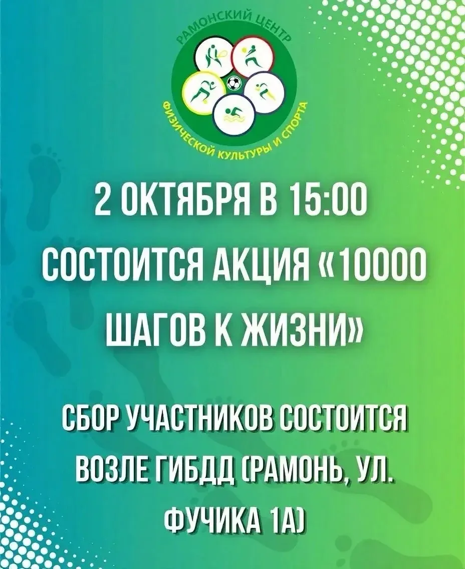 АКЦИЯ 10000 шагов 🦶🏻