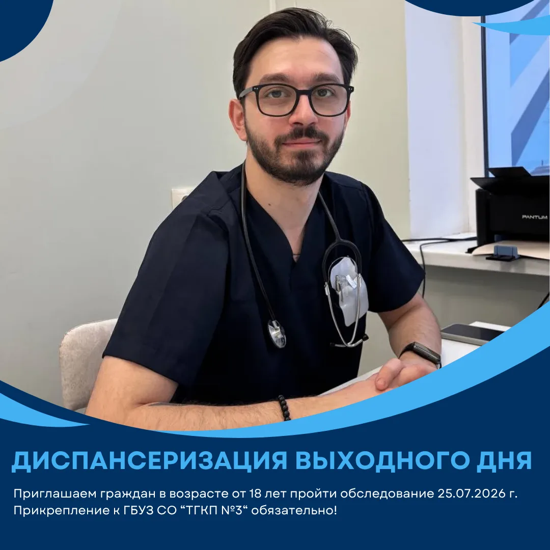 ⚡️Уважаемые граждане! Приглашаем проверить своё здоровье в субботу! ⚡️


📌Программа бесплатного обс