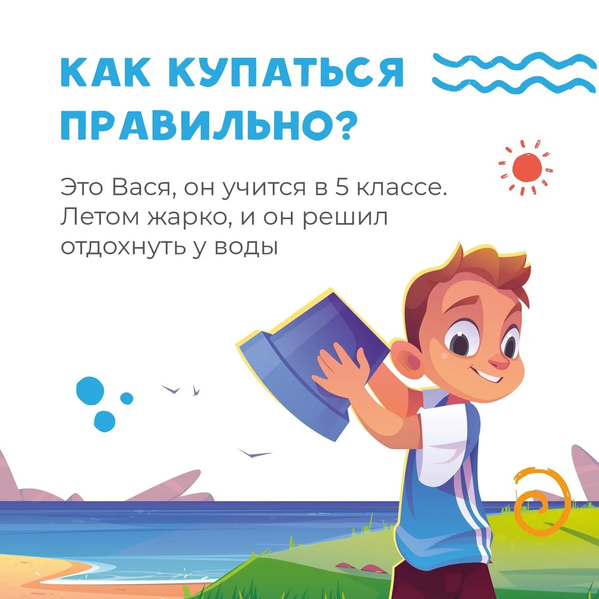 Подробнее о безопасном поведении на воде в карточках от управления МЧС ⛑️