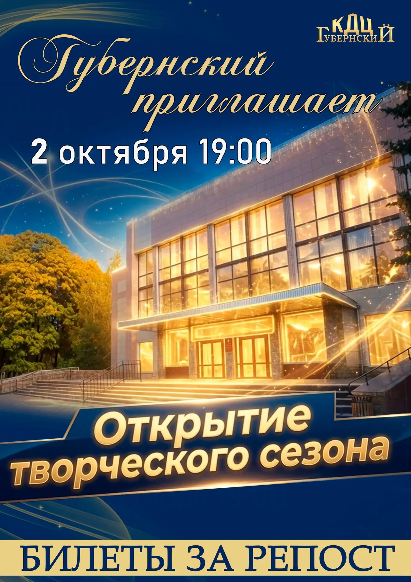 🎁🎵В нашей группе ВКонтакте проходит розыгрыш билетов на открытие творческого сезона в...