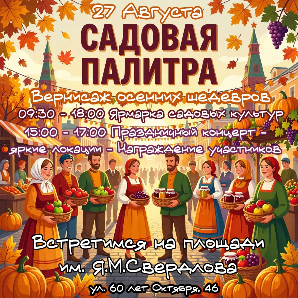 27 августа площадь Свердлова расцветёт по-настоящему!
