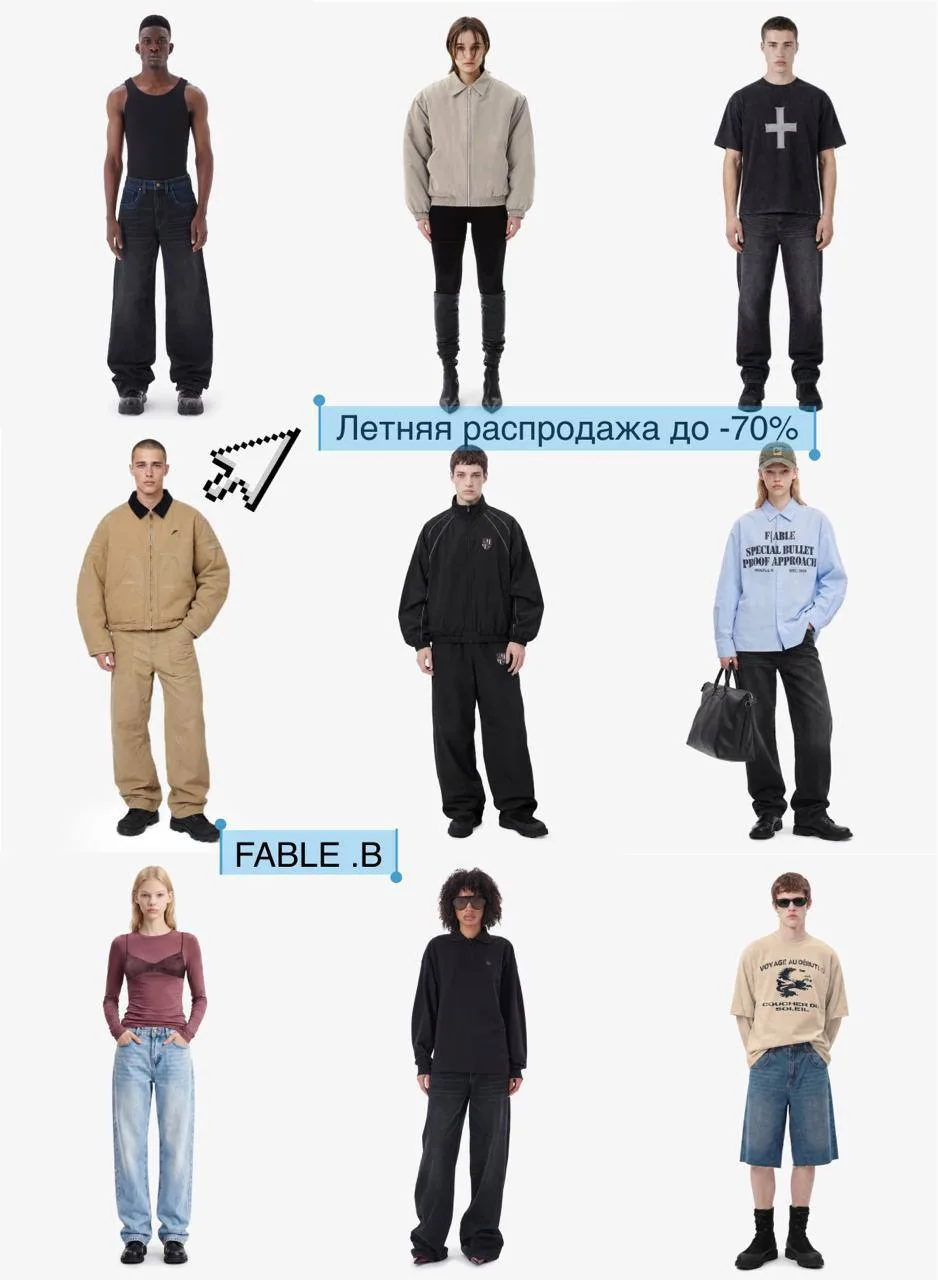 Скидки до -70% в F|ABLE