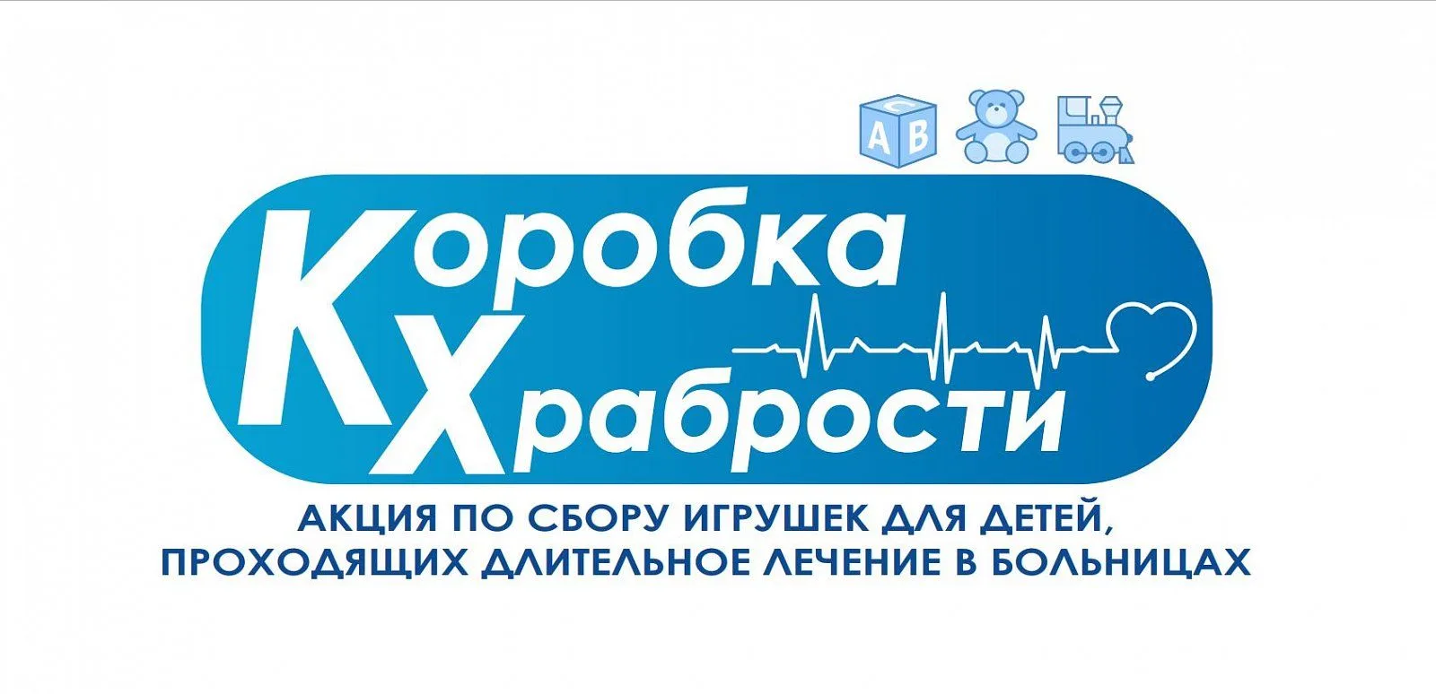 Благотворительная акция «Коробка храбрости".🫶
Ребята и родители нашего детского сада приняли участи