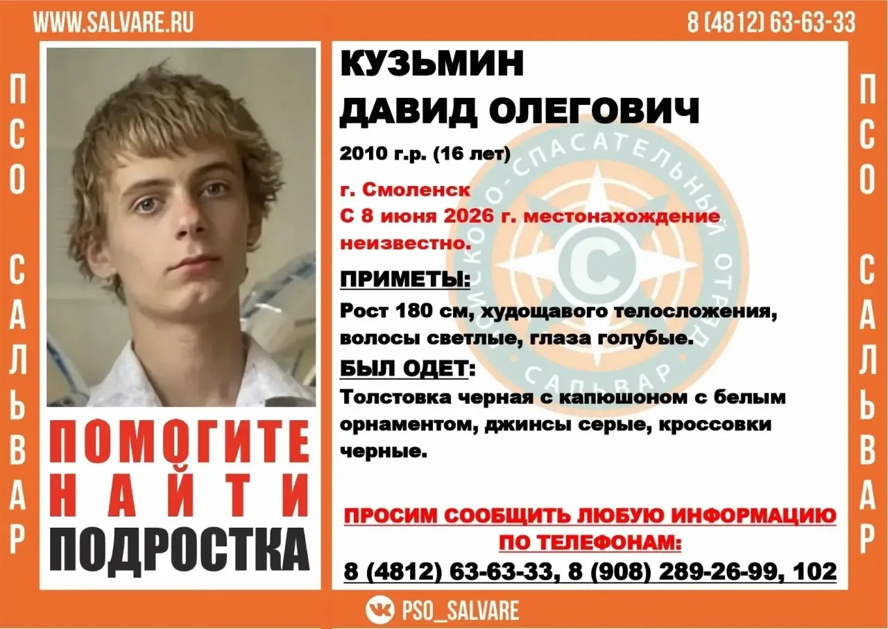Внимание! Пропал ребёнок!