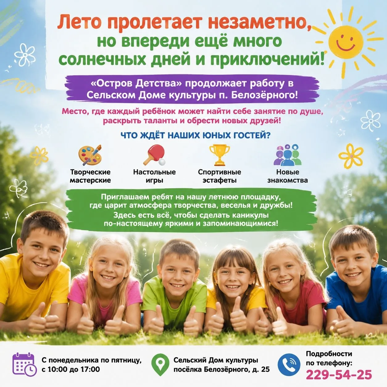 Лето пролетает незаметно, словно яркая вспышка! 🔥Всего два месяца, а уже больше половины лета позад