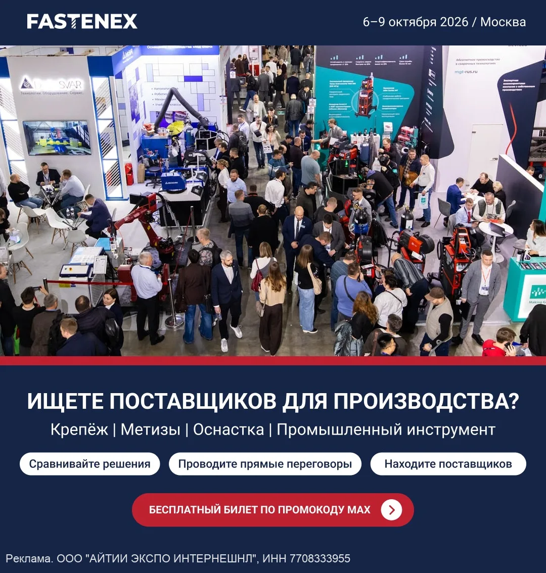 Всё необходимое для снабжения на выставке Fastenex 2026