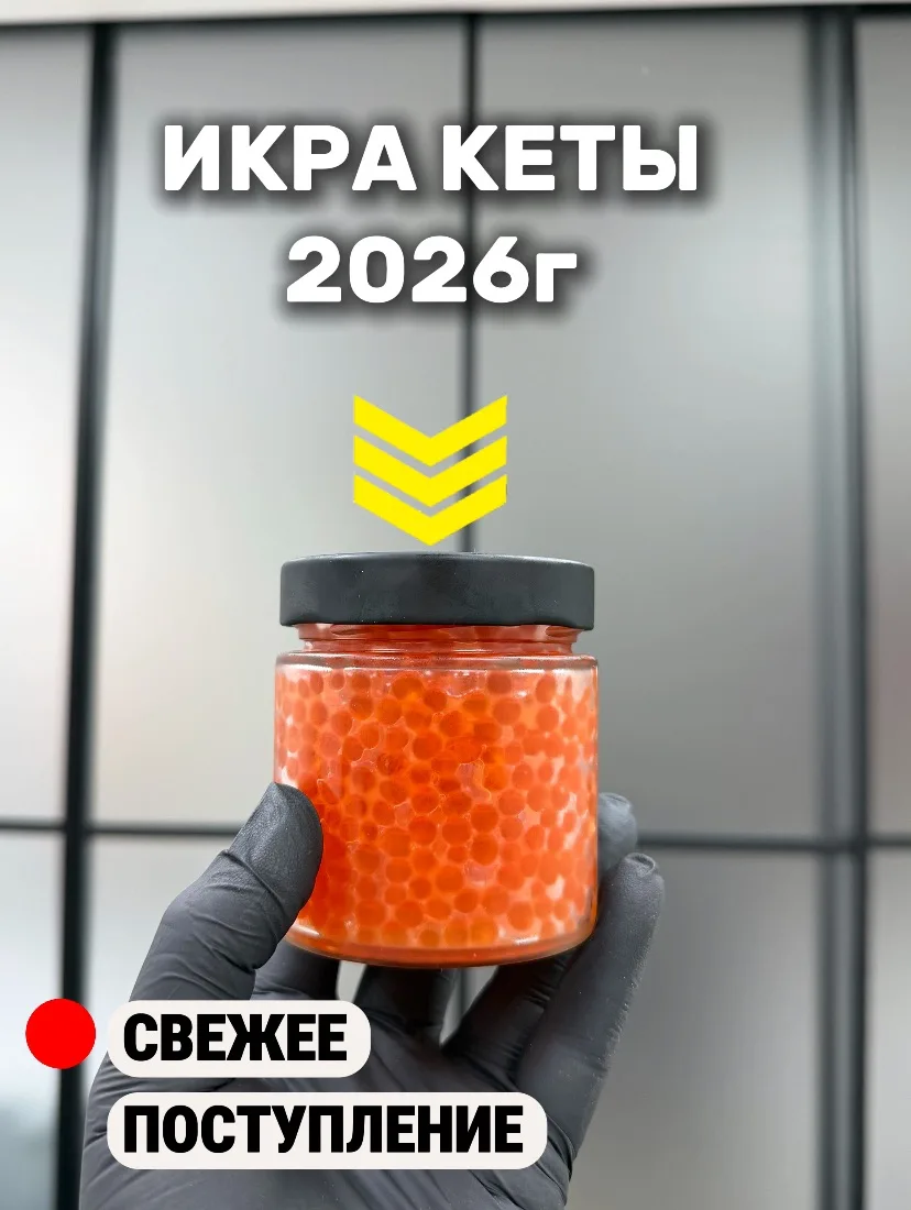 🚨❤️ДОЛГОЖДАННАЯ  НОВОСТЬ!

ПРИЕХАЛА ПЕРВАЯ ИКРА КЕТЫ 2026 ГОДА ВЫЛОВА!!!! 😍🔥

Мы знаем, как сильн
