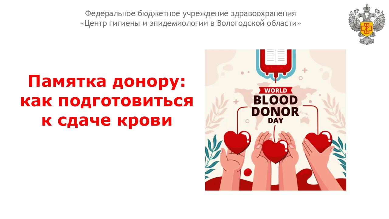 Сдача крови – это не просто медицинская процедура, а настоящий подвиг, который может спасти чью-то ж