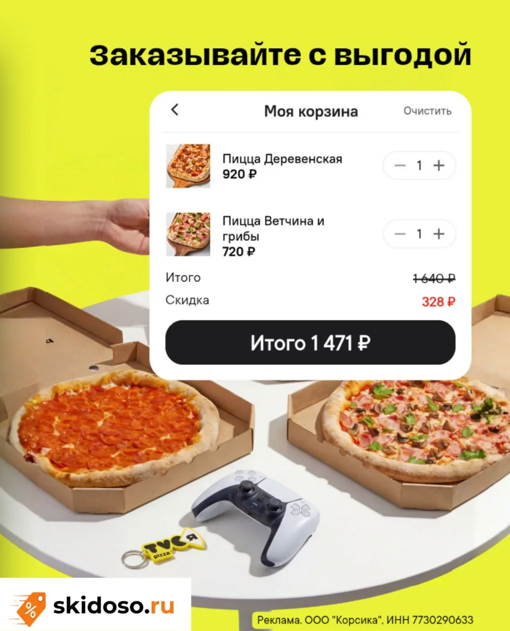 🔥Новые промокоды в ТАНУКИ и TVOЯ Pizza