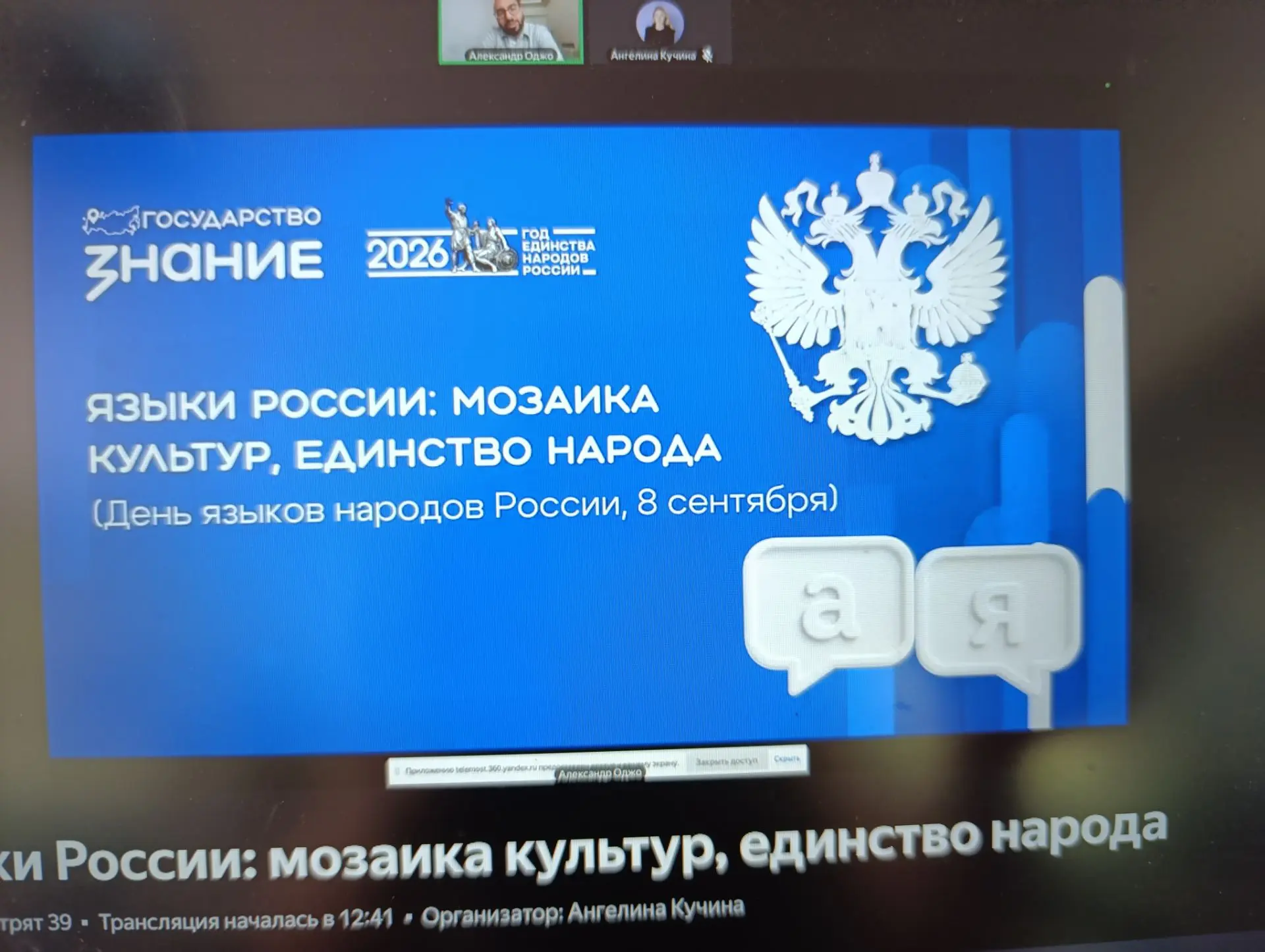 День языков народов России🇷🇺