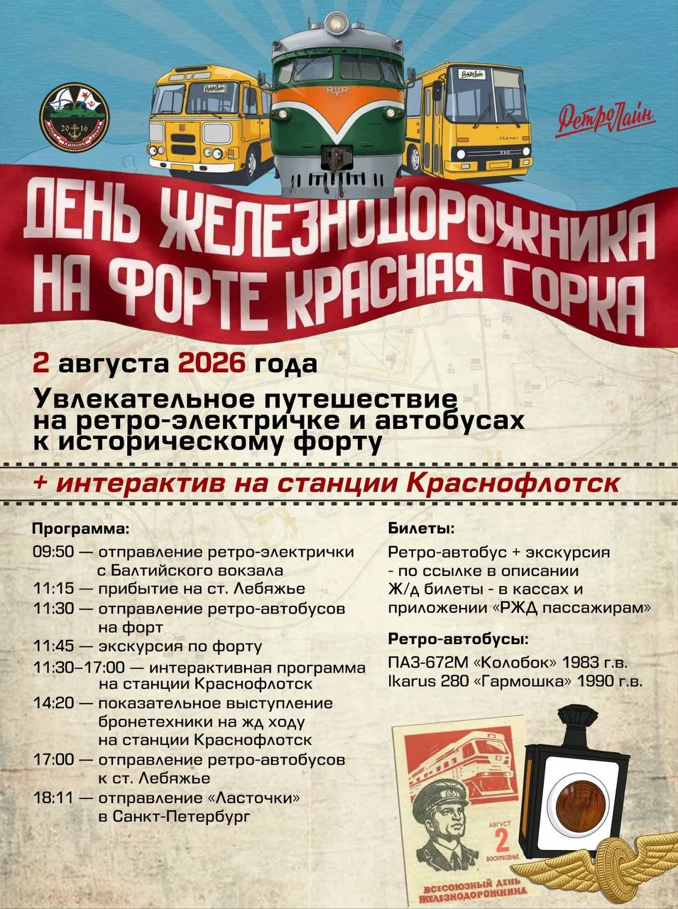 В Петербурге прокатят на ретропоезде к легендарному форту

2 августа можно отправиться в настоящее п