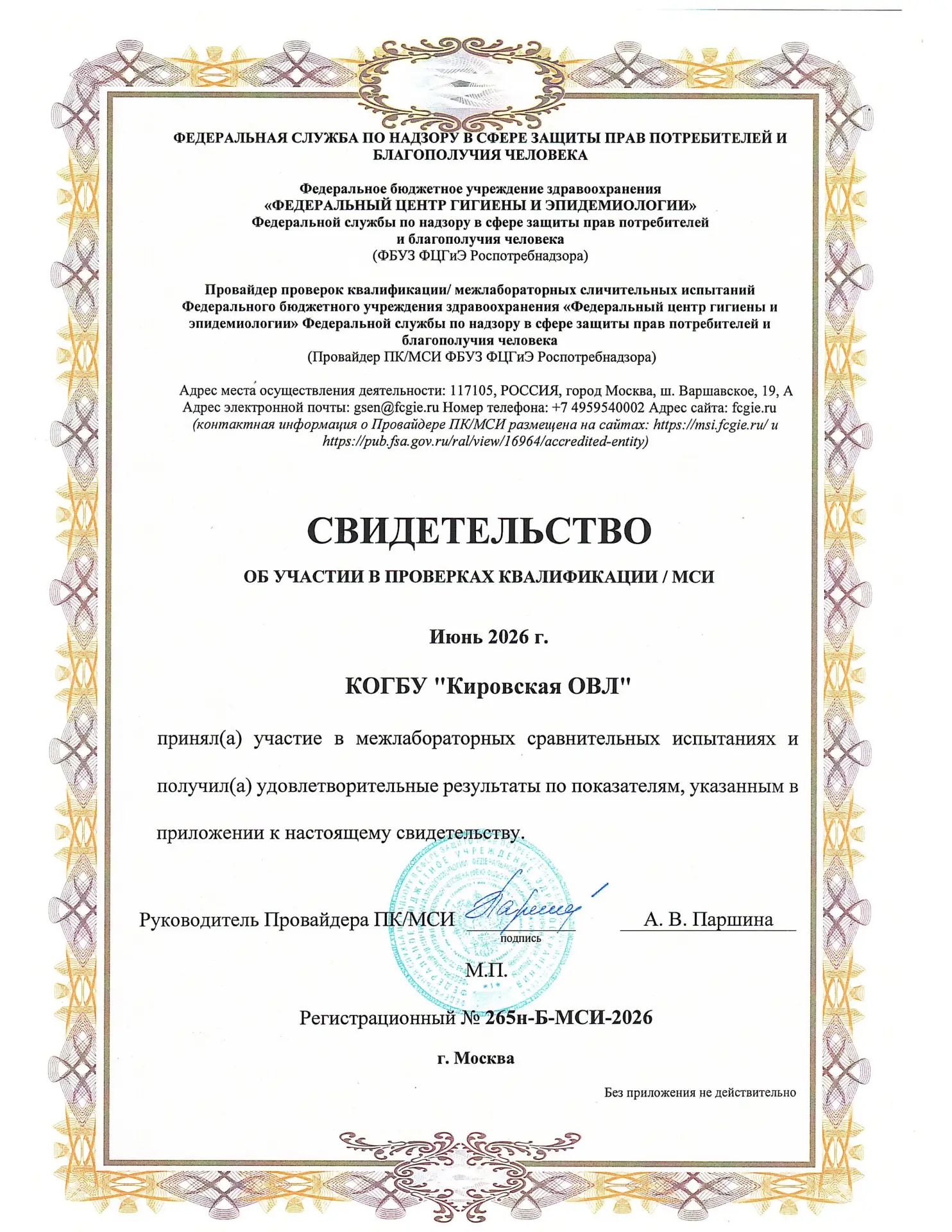 ОЧЕРЕДНОЙ РАУНД МСИ ПРОЙДЕН УСПЕШНО!