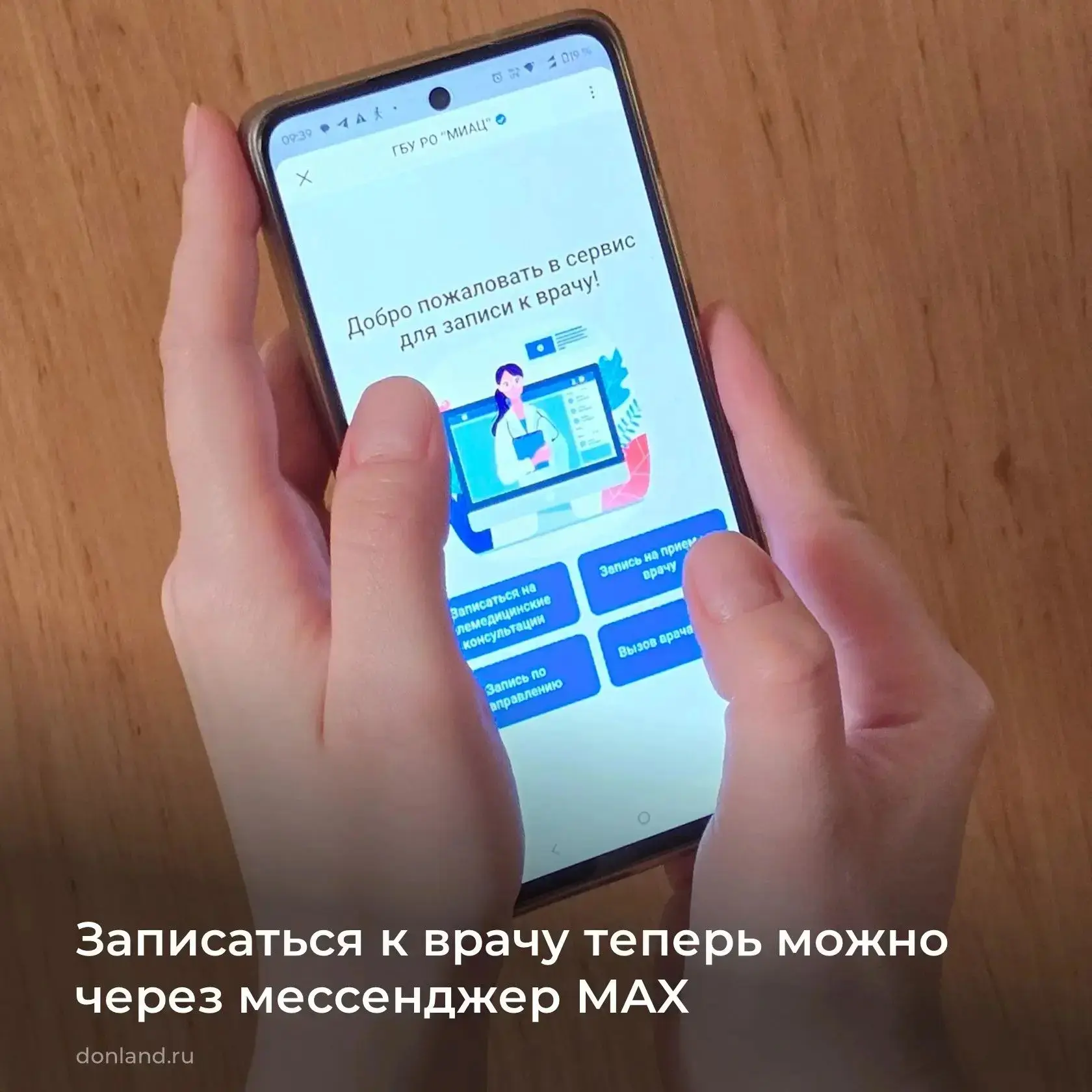 📌 На платформе мессенджера МАХ запущен специализированный чат‑бот, обеспечивающий круг...