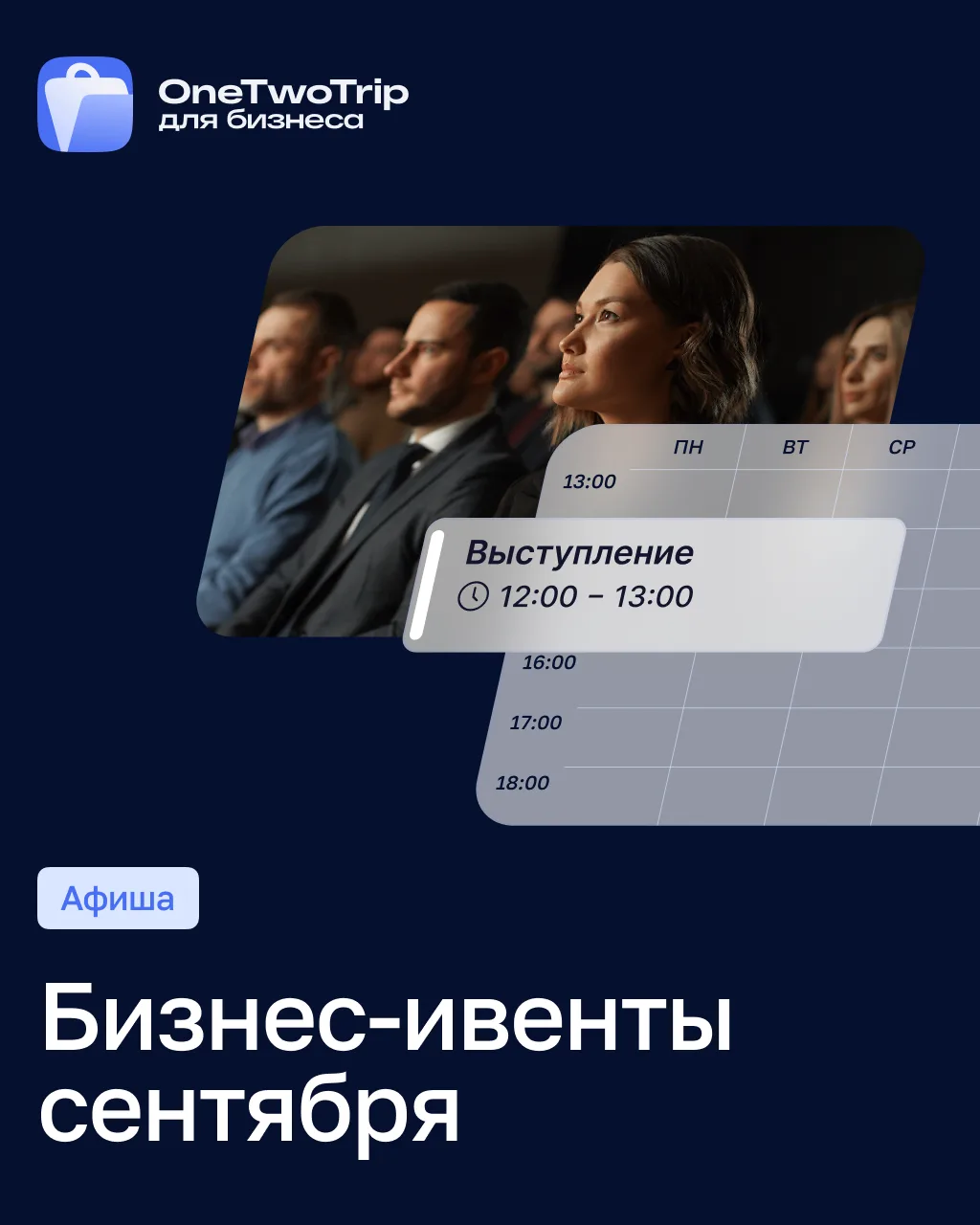 Открываем высокий бизнес-сезон ✈️