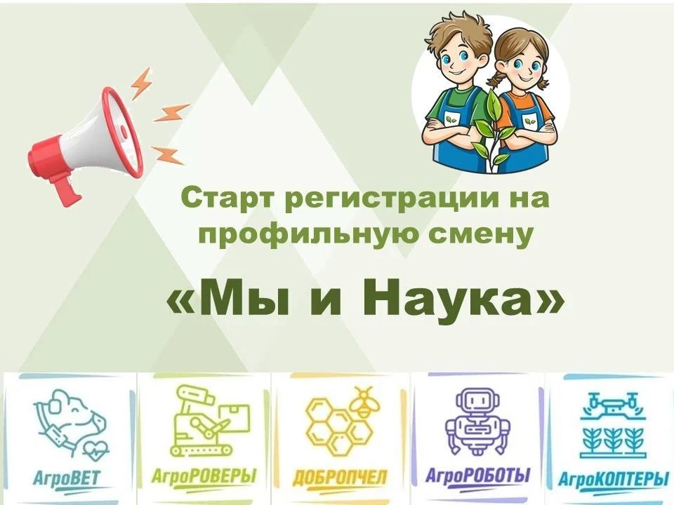 Готовься покорять науку и технологии!