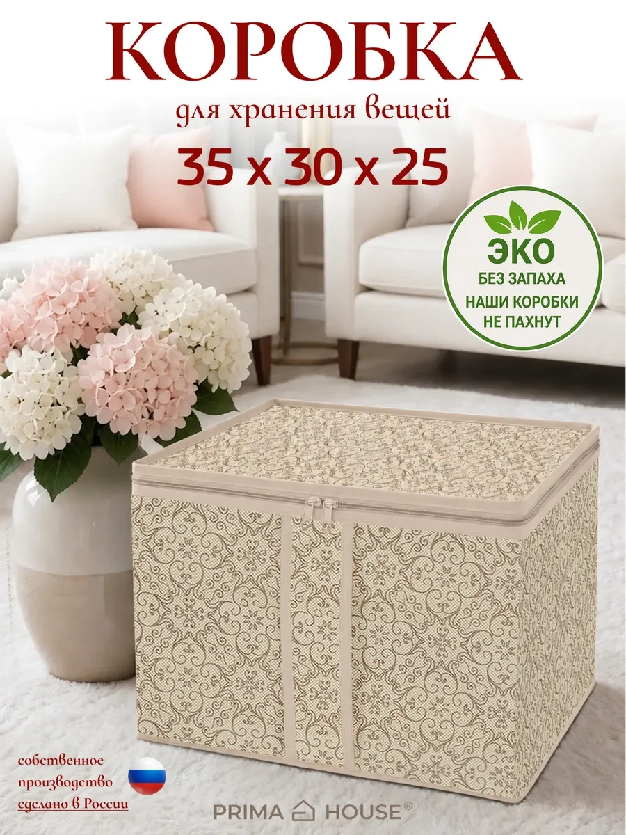 ⚡️ Коробка для хранения вещей с крышкой 35×30×25 см, Prima House