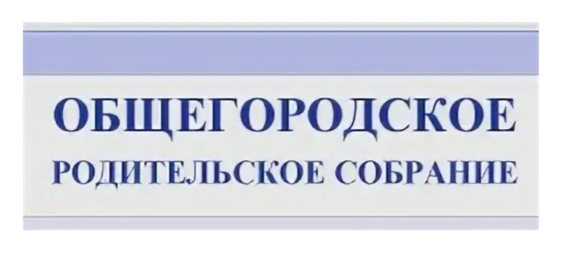 Уважаемые родители!