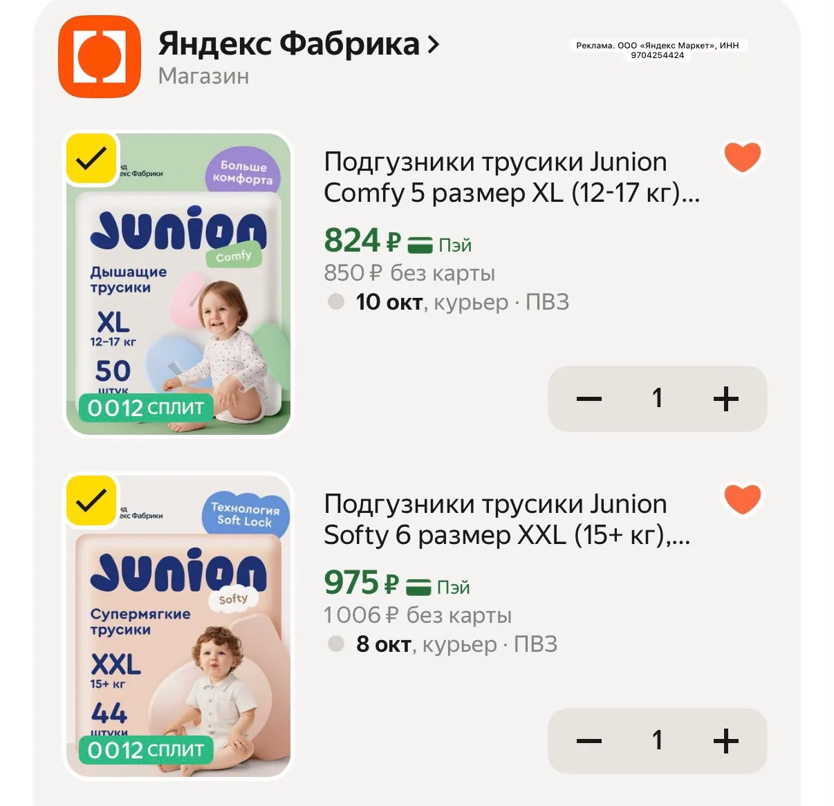 Скидка 15% на подгузники труси JUNION по промокоду KIDS15C