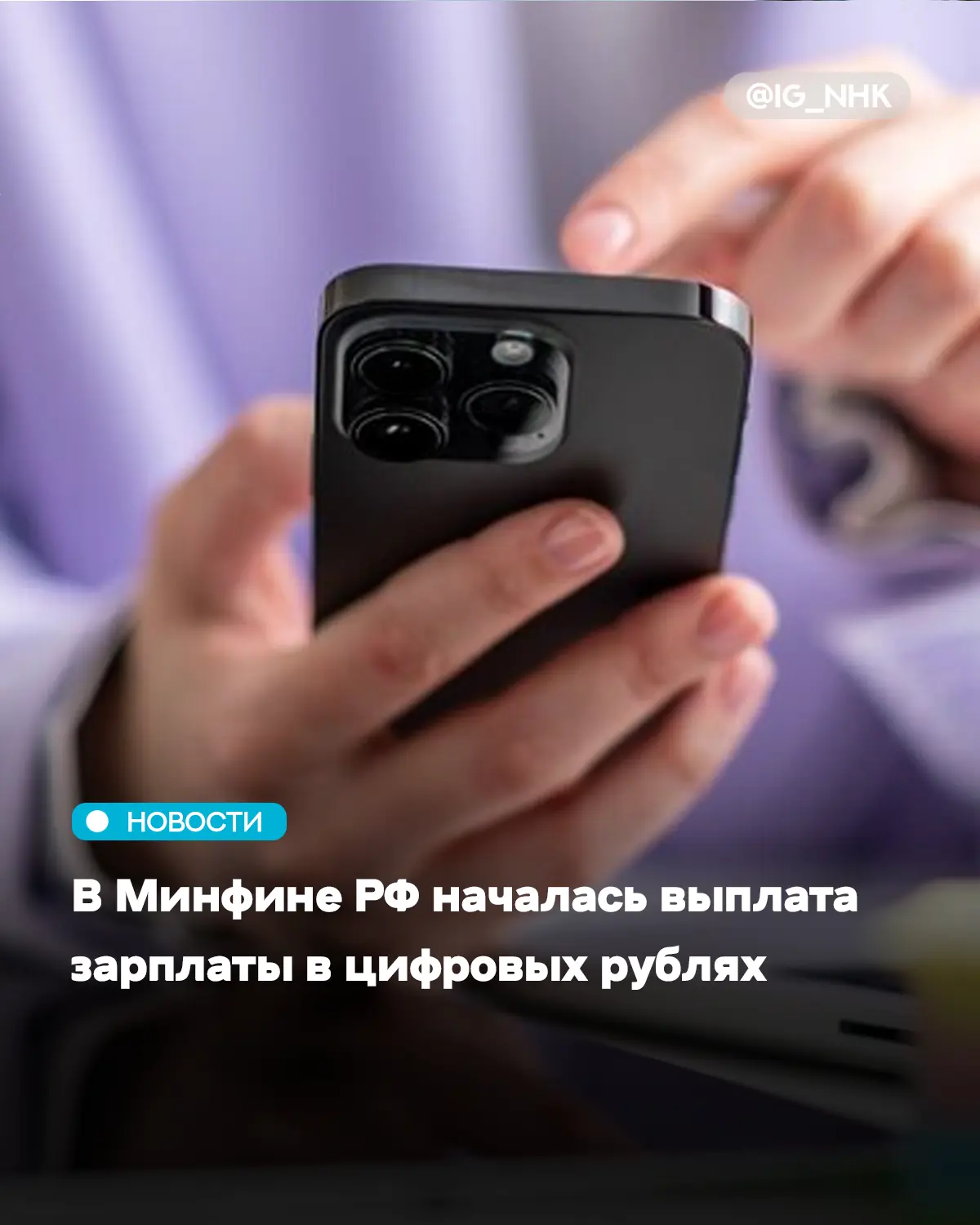 В Минфине России некоторые сотрудники ведомства начали получать зарплату в цифровых руб...