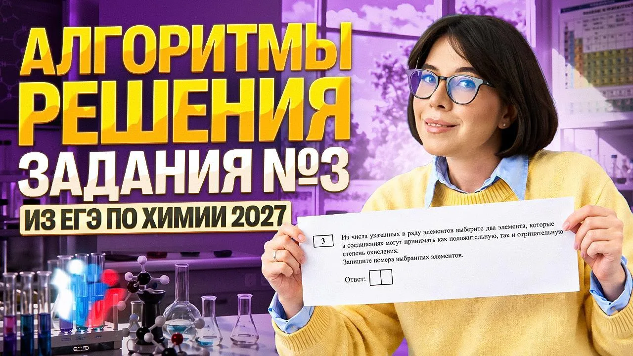 ВСЕ ТИПЫ ЗАДАНИЙ + ТЕОРИЯ ЗАДАНИЯ №3 ЗА ОДИН УРОК