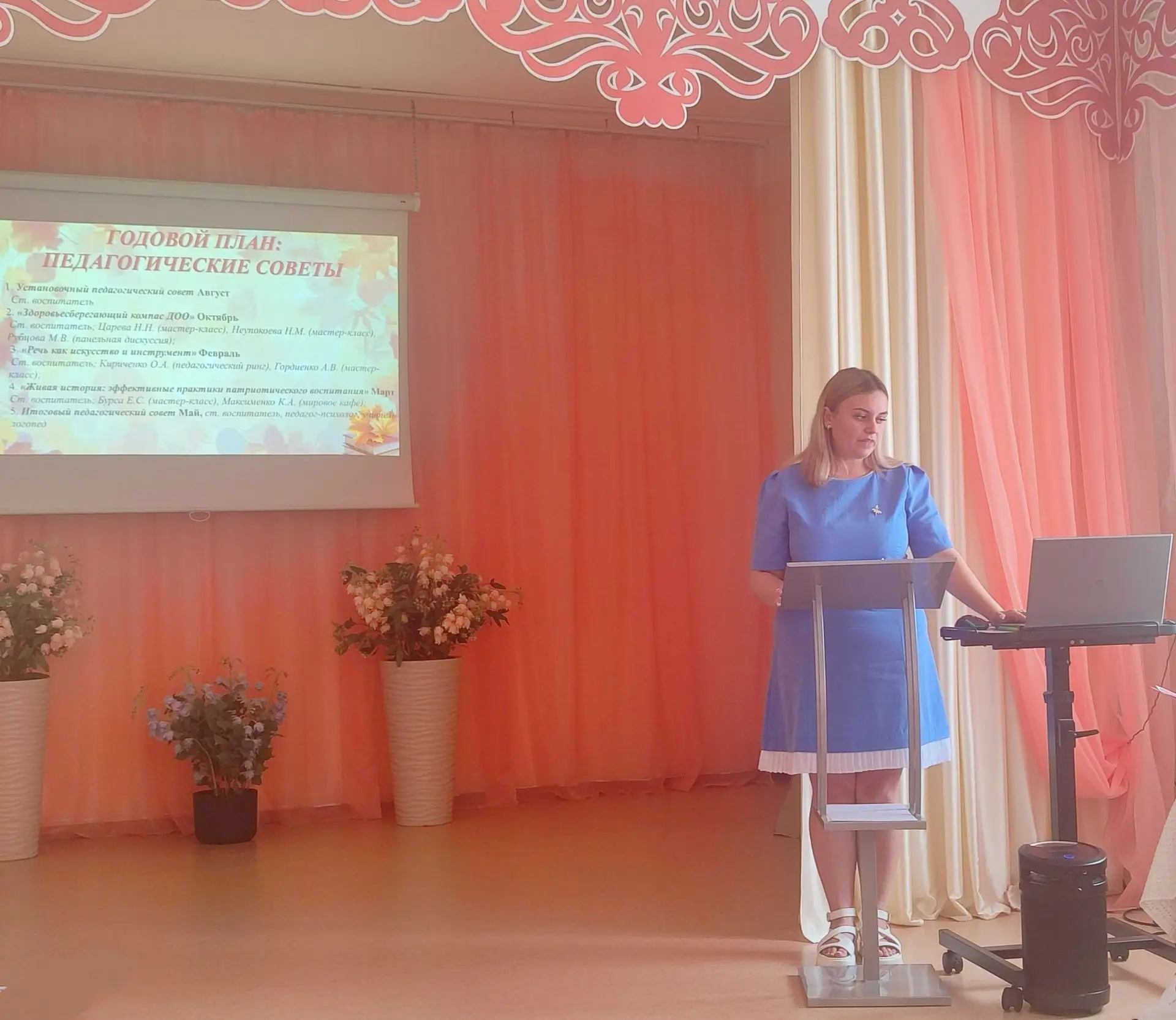 🎓ПЕДАГОГИЧЕСКИЙ СОВЕТ🎓