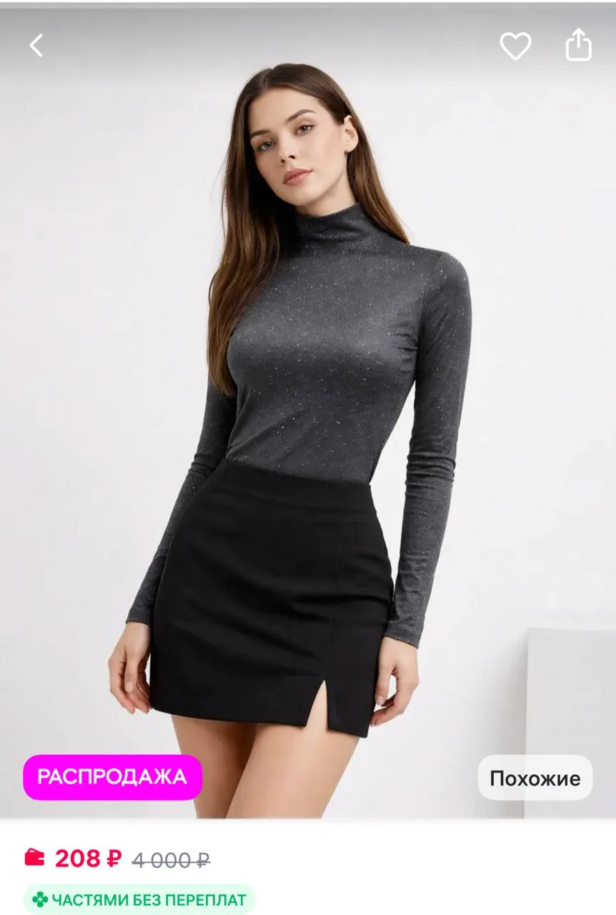 Водолазка тонкая облегающая с блестками
https://www.wildberries.ru/catalog/586291973/detail.aspx