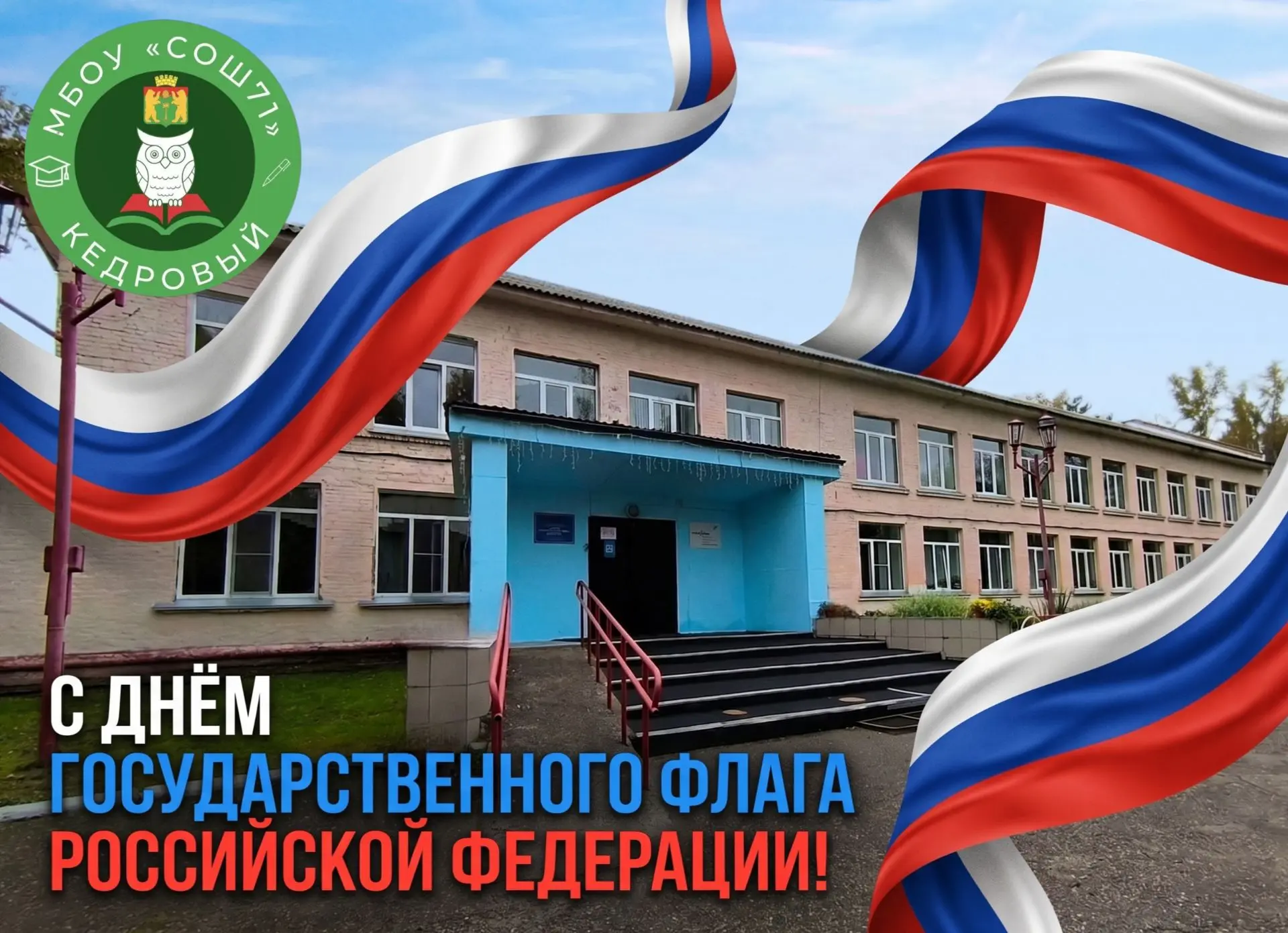 🇷🇺 День