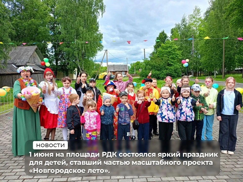 1 июня на площади РДК состоялся яркий театрализованный праздник для детей «Здравствуй, ...