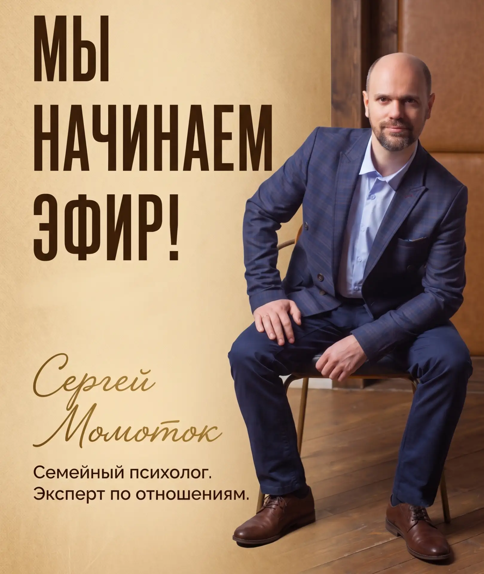 🔴 Мы начинаем!