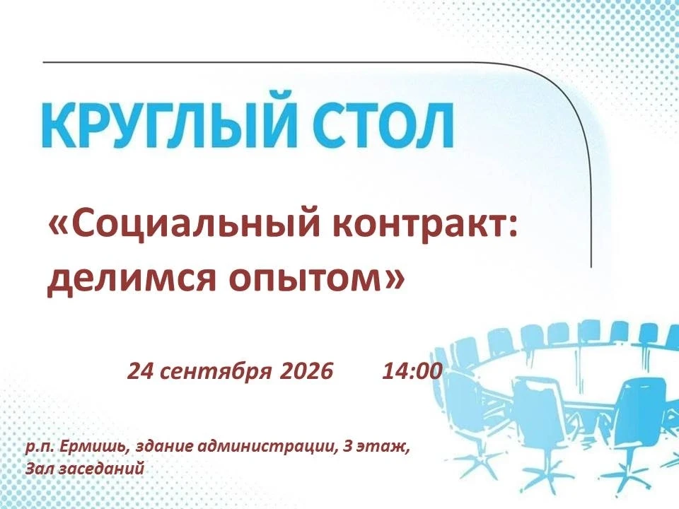 ✅Приглашаем всех желающих на мероприятие в формате круглого стола на тему: «Социальный ...