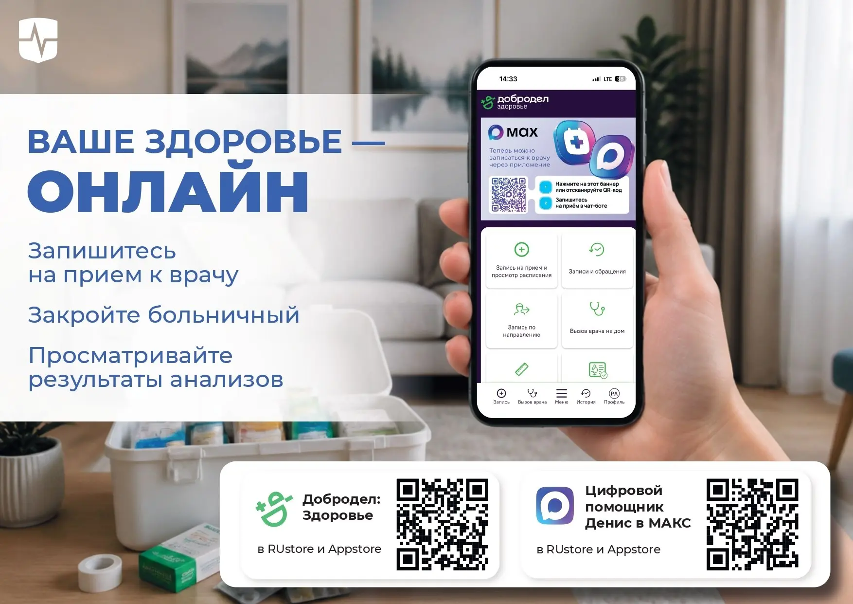 Ваше здоровье - ОНЛАЙН