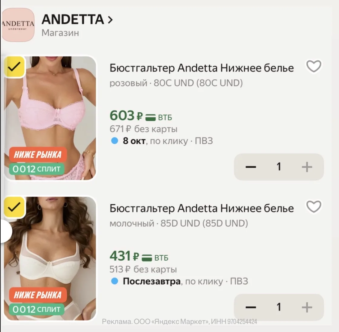О дааа😌 обожаю их! Белье Andetta❤️
