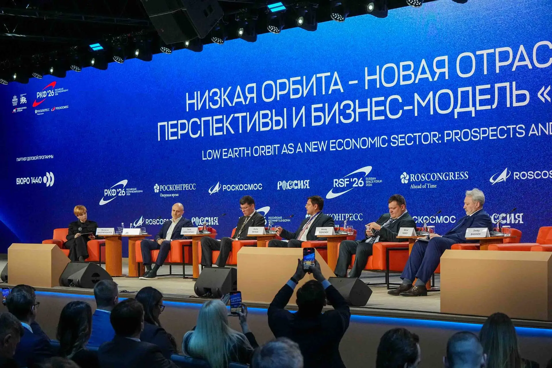 Во время сессии «Перспективы низкой орбиты как новой отрасли экономики» эксперты обсуди...