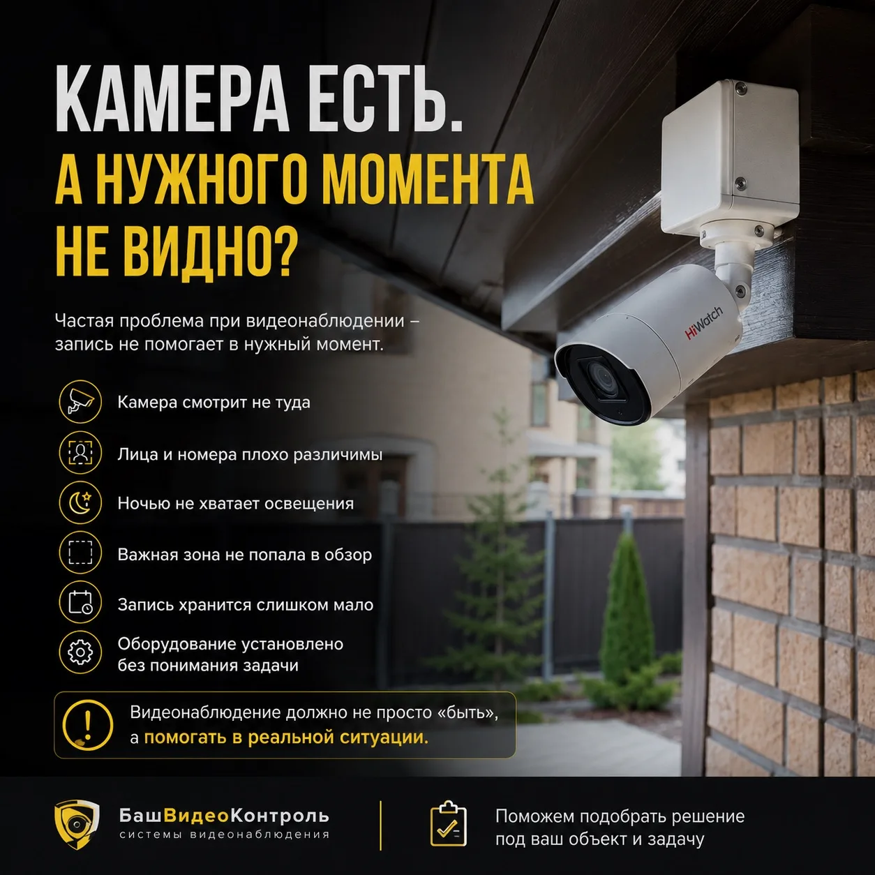 Почему камера есть, а нужного момента на записи не видно?