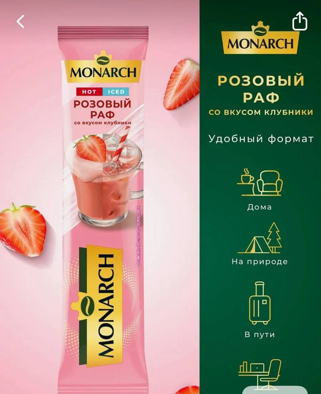 🍓 «Монарх» начнет выпускать розовый кофе — растворимый раф со вкусом клубники. Напиток...