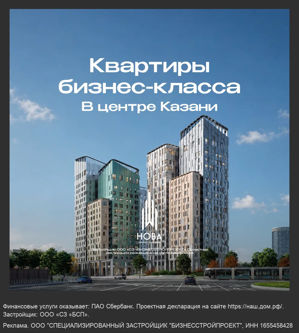 Квартиры бизнес-класса в самом центре Казани