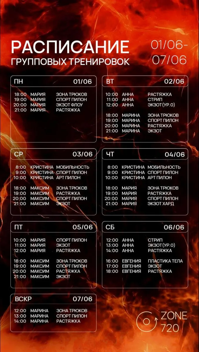 🗓️ РАСПИСАНИЕ 01.06-07.06