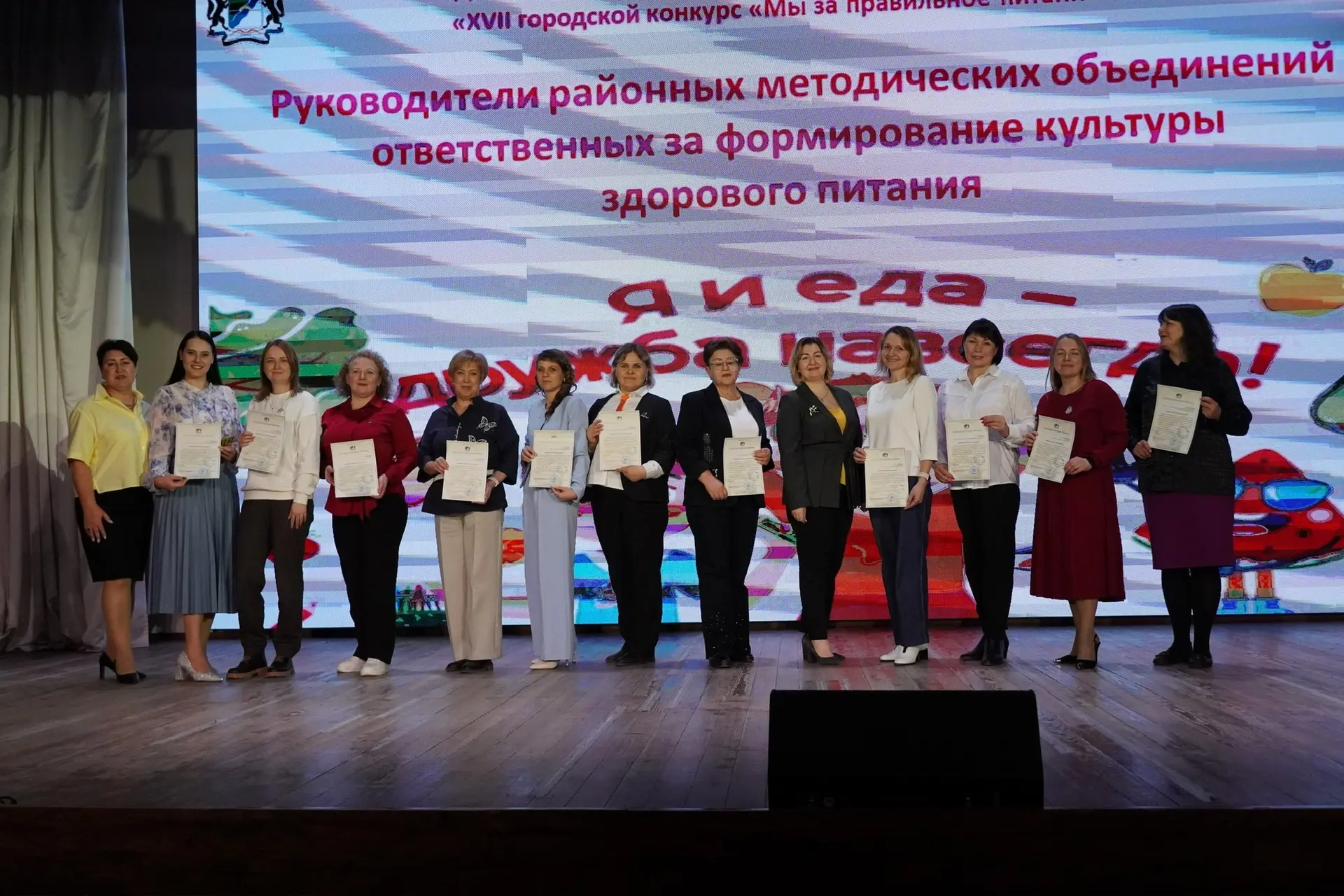 Торжественная церемония награждения победителей XVII городского конкурса «Мы за правильное питание» 