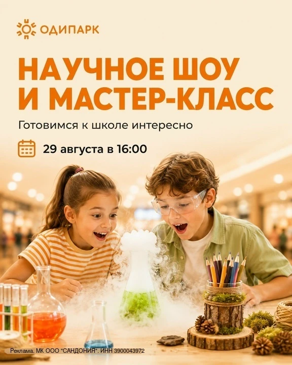Провожаем лето и встречаем новый учебный год в ТРЦ «Одипарк»!