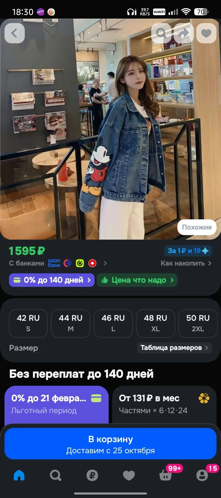 Куртка джинсовая