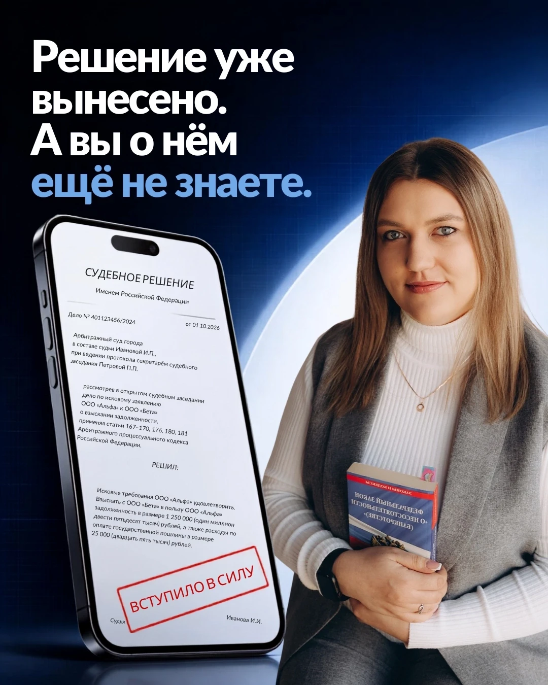 Решение уже могло быть вынесено, даже если вы не получали повестку. А узнать об этом мо...