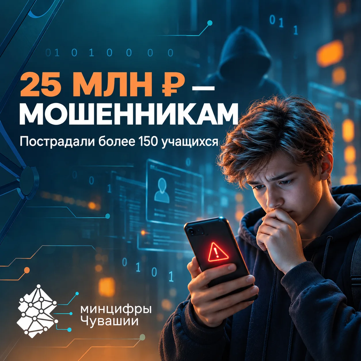 С начала года жертвами злоумышленников стали более 150 учащихся. Такие данные приводит ...