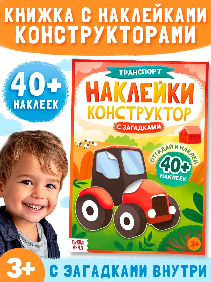 ⚡️ Наклейки для малышей, БУКВА ЛЕНД