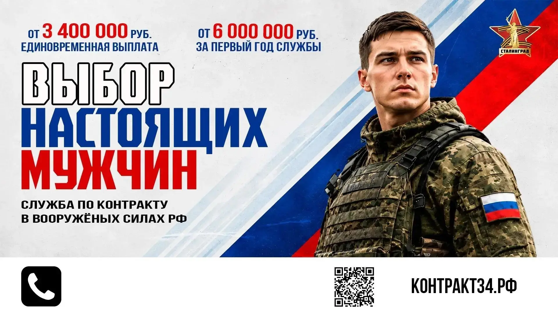 📣Жители Волгоградской области, заключившие контракт с Министерством обороны России с 1...