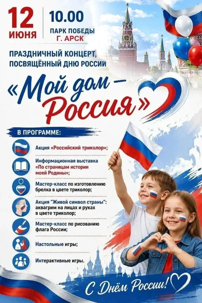 12 июнь – Россия көне уңаеннан,  районыбызның Җиңү паркында бәйрәм концерты узачак. 
Программада: «Р
